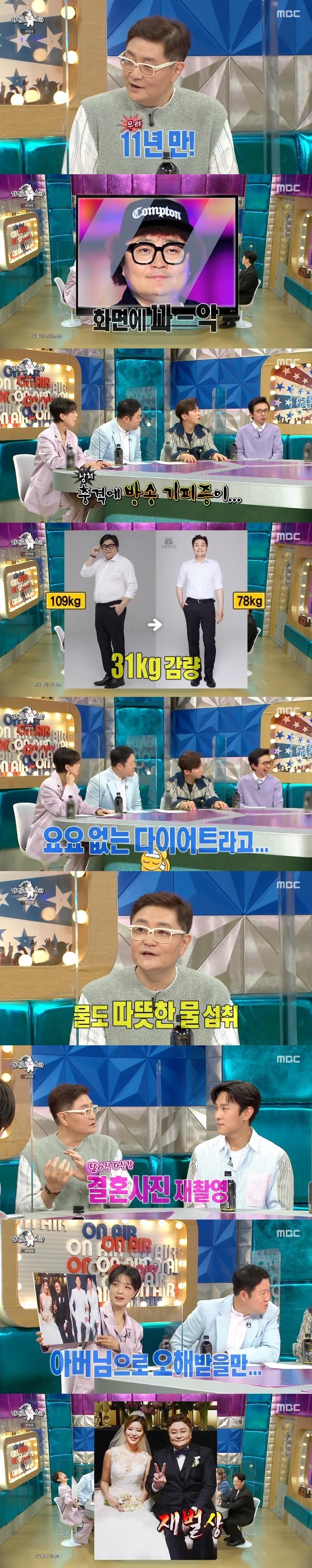 본문 이미지 - MBC '라디오스타' 캡처 ⓒ 뉴스1