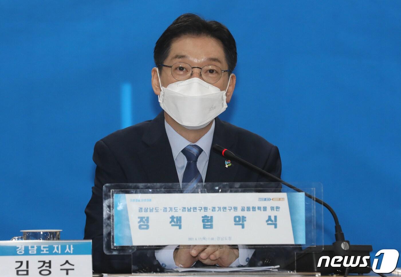김경수 경남도지사가 17일 오전 경남도청에서 열린 '경상남도·경기도·경남연구원·경기연구원 공동협력을 위한 정책협약식'에서 발언을 하고 있다. 2021.6.17/뉴스1 ⓒ News1 여주연 기자