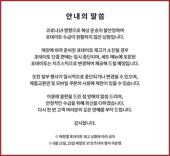 본문 이미지 - 롯데리아 홈페이지에 올라온 포테이토의 치즈스틱 교체 안내문 ⓒ 뉴스1