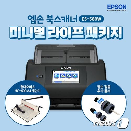 본문 이미지 - 한국 엡손이 북 스캐너와 재단기 정품 추가 롤러로 구성된 패키지를 출시한다고 밝혔다. ⓒ 뉴스1