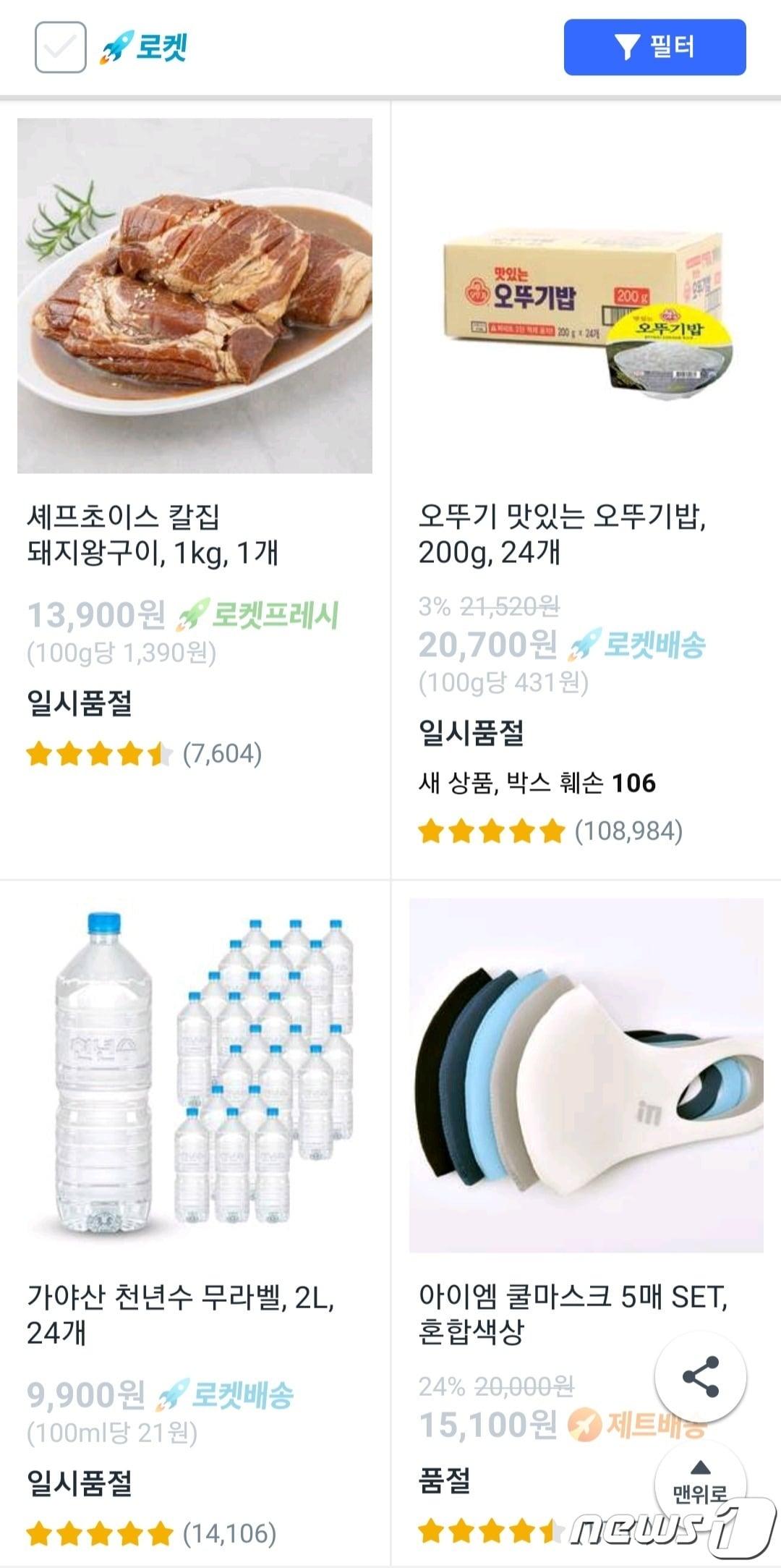 본문 이미지 - 이천 지역 로켓배송 상품들이 품절 된 상태. ⓒ 뉴스1