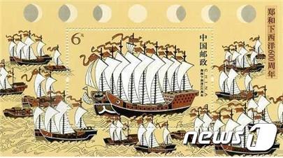 본문 이미지 - '정화 항해 600주년’' 기념우표(출처 해양수산부)ⓒ 뉴스1