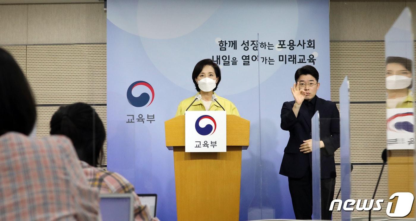 본문 이미지 - 유은혜 부총리 겸 교육부 장관이 2일 정부세종청사 교육부 브리핑실에서 '2020년 국가수준 학업성취도 평가 결과 및 학습 지원 강화를 위한 대응 전략'을 발표하고 있다. 2021.6.2/뉴스1 ⓒ News1 장수영 기자