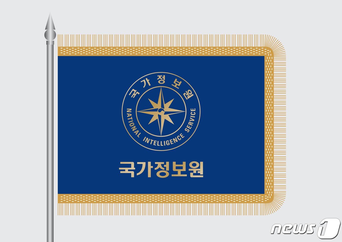 본문 이미지 - 국가정보원 깃발. (국정원 제공) 2021.6.2 ⓒ 뉴스1