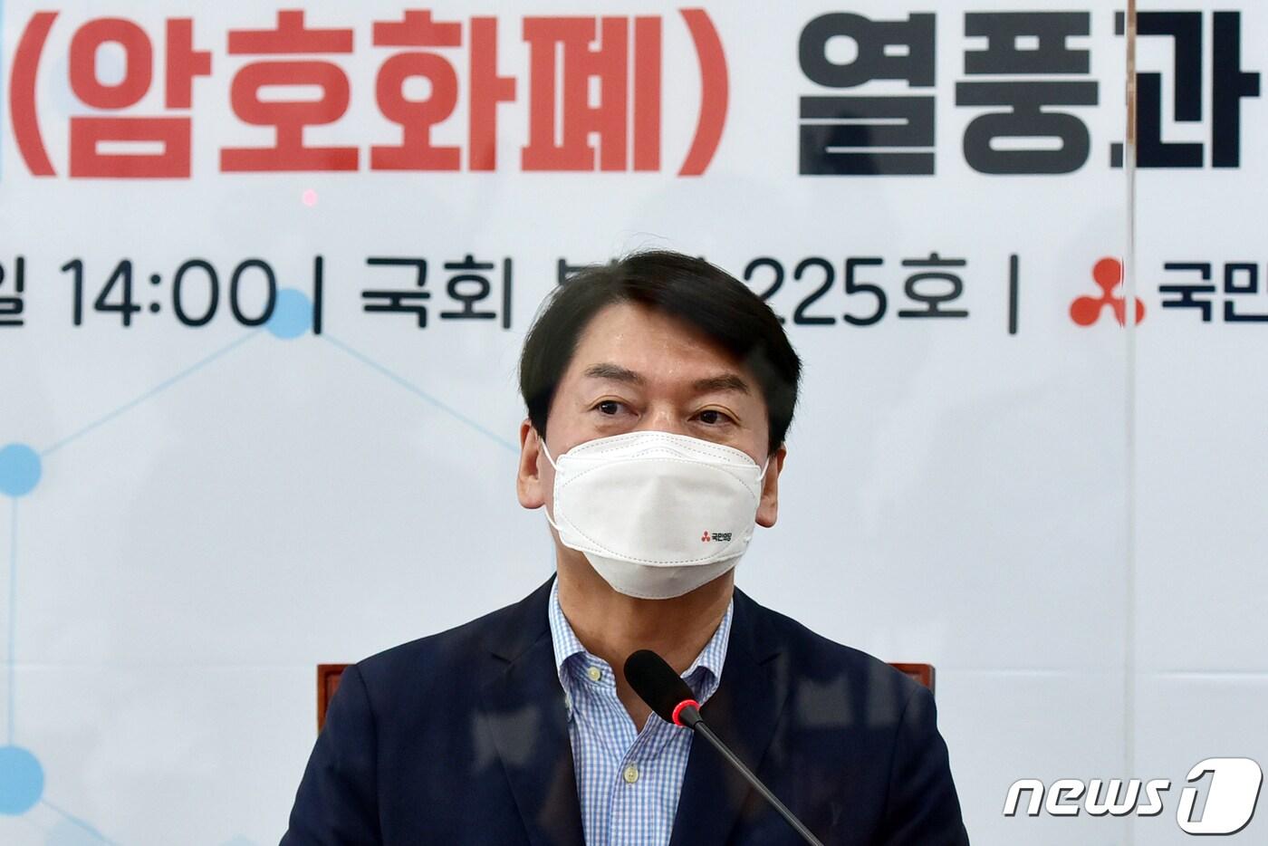 안철수 국민의당 대표가 2일 오후 국회에서 열린 '가상자산(암호화폐) 열풍과 제도화 모색' 정책 간담회에서 발언을 하고 있다. 2021.6.2/뉴스1 ⓒ News1 오대일 기자