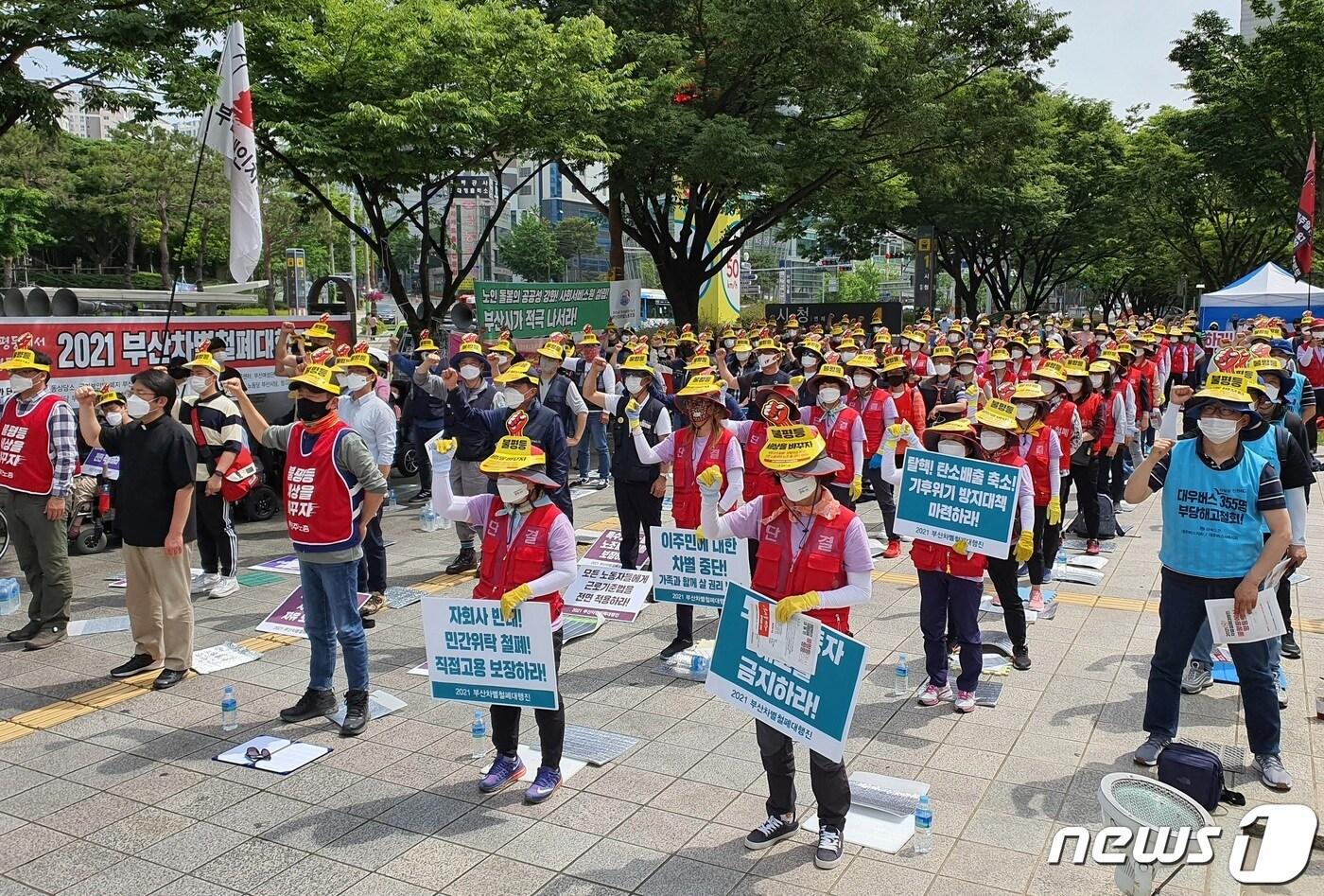 본문 이미지 - 민주노총 부산 등 지역 노조, 시민단체, 진보 정당 15곳이 2일 부산시청 앞에서 '2021 부산차별철폐대행진 선포식'을 열고 있다.2021.6.2 /ⓒ 뉴스1 노경민 기자