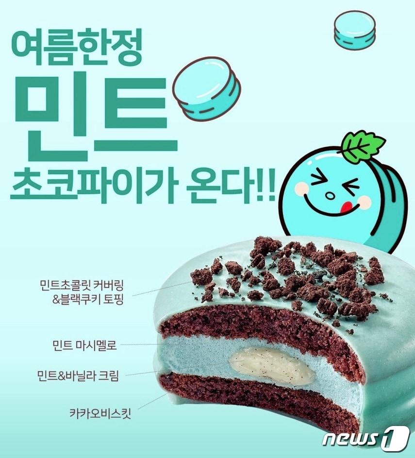 본문 이미지 - 오리온이 네이버 스마트스토어 오리온직영몰을 통해 예약받기 시작한 '민트 초코파이' 설명 사진 ⓒ 뉴스1