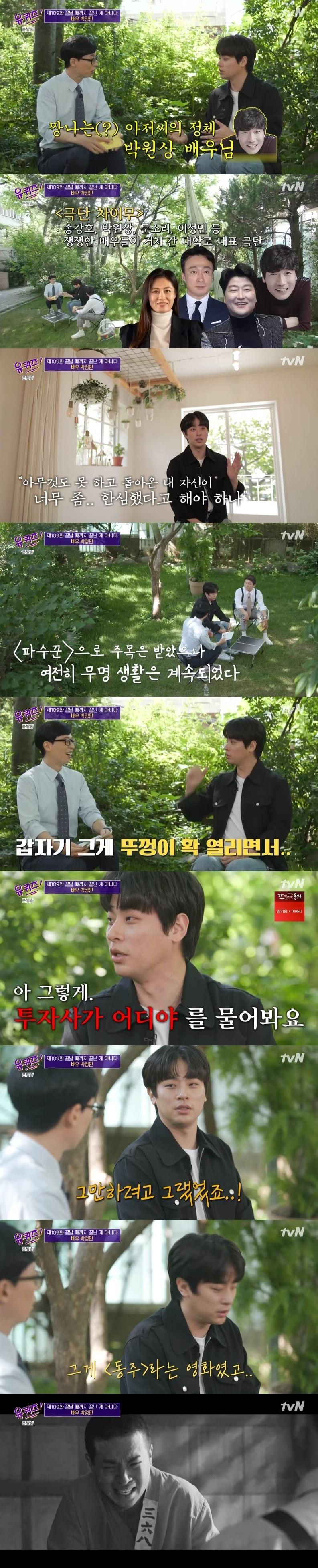 본문 이미지 - tvN '유 퀴즈 온 더 블럭' 캡처 ⓒ 뉴스1