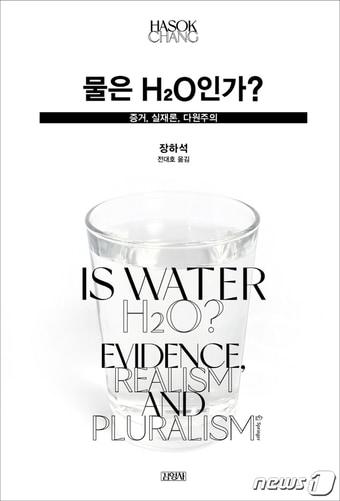 본문 이미지 - 물은 H2O인가ⓒ 뉴스1
