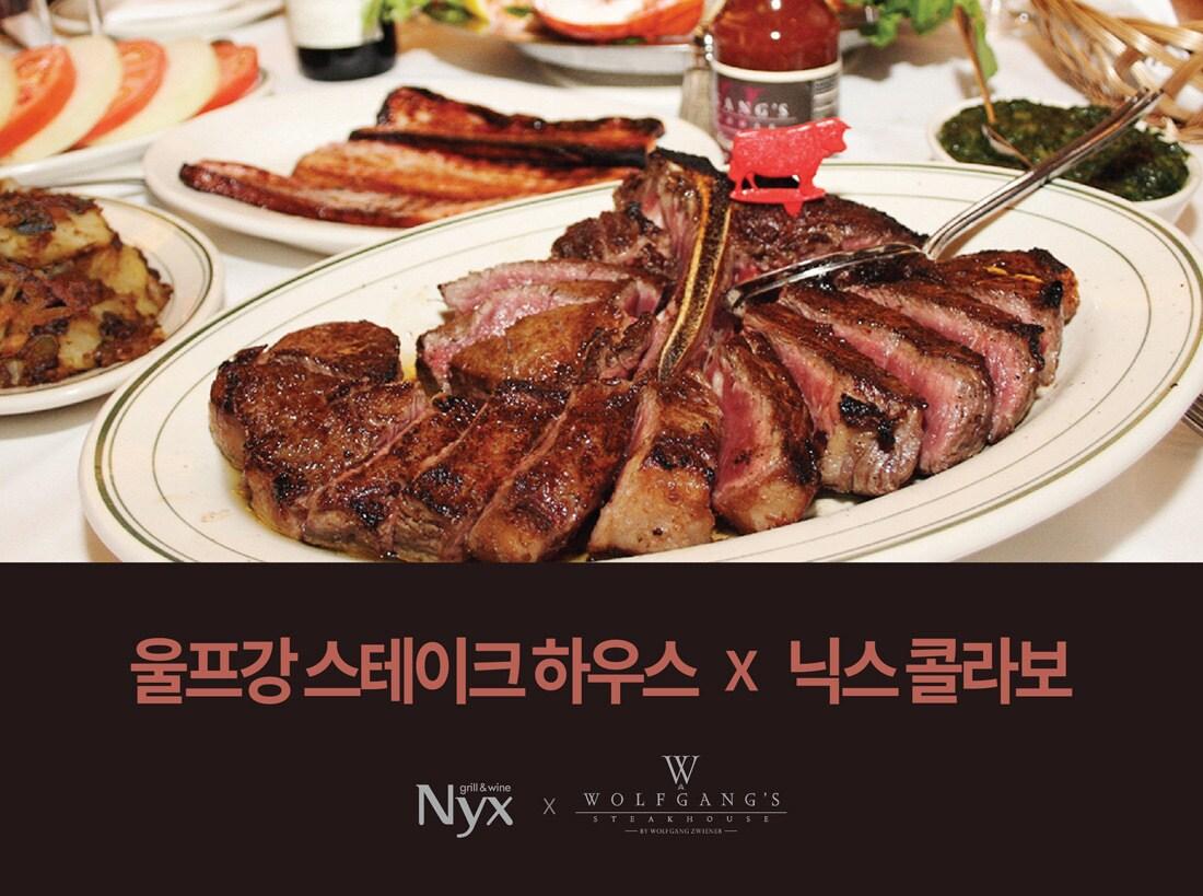 본문 이미지 - 파라다이스 호텔 '울프강 스테이크 하우스' 콜라보 행사ⓒ 뉴스1