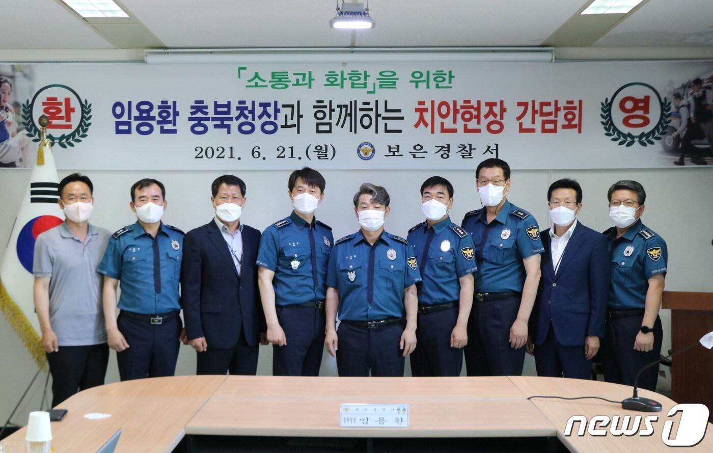 본문 이미지 - 21일 임용환 충북경찰청장이 보은경찰서 직원들과 간담회를 가졌다.(보은경찰서 제공)ⓒ 뉴스1