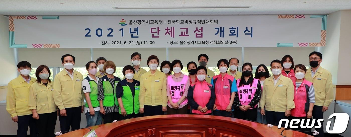 본문 이미지 - 울산교육청과 전국학교비정규직연대회의는 21일 정책회의실에서 단체교섭 개회식을 가졌다.(울산교육청 제공)ⓒ 뉴스1