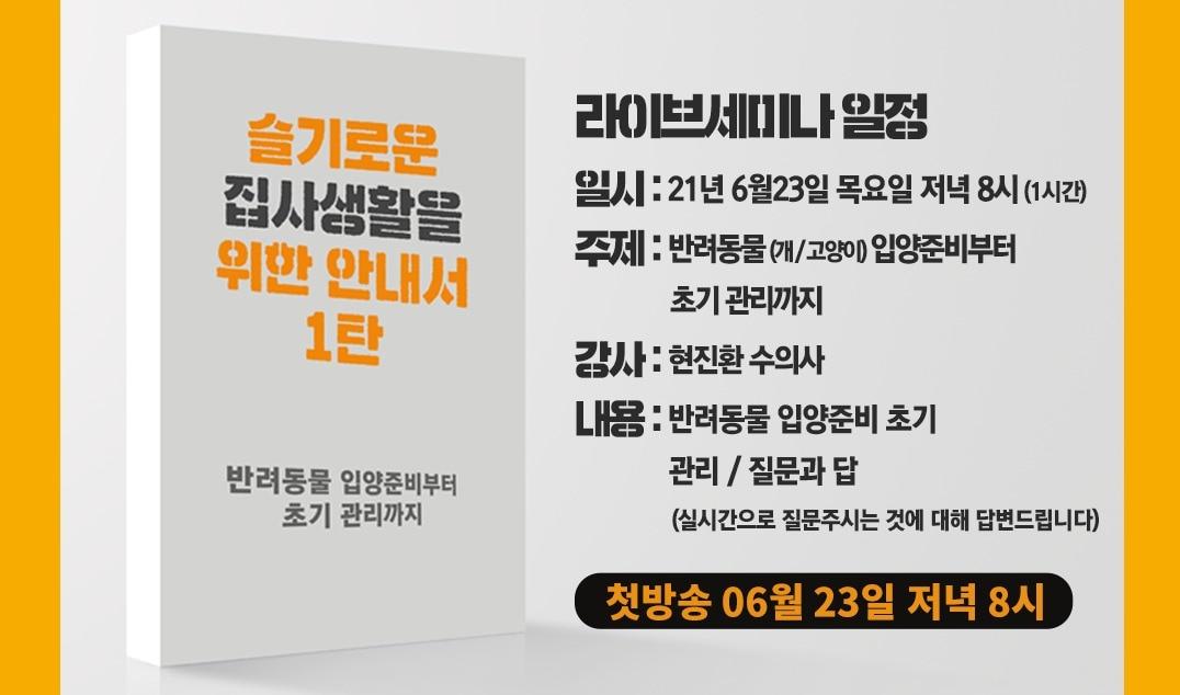 본문 이미지 - 슬기로운 집사 생활 포스터 (펫코치 제공) ⓒ 뉴스1