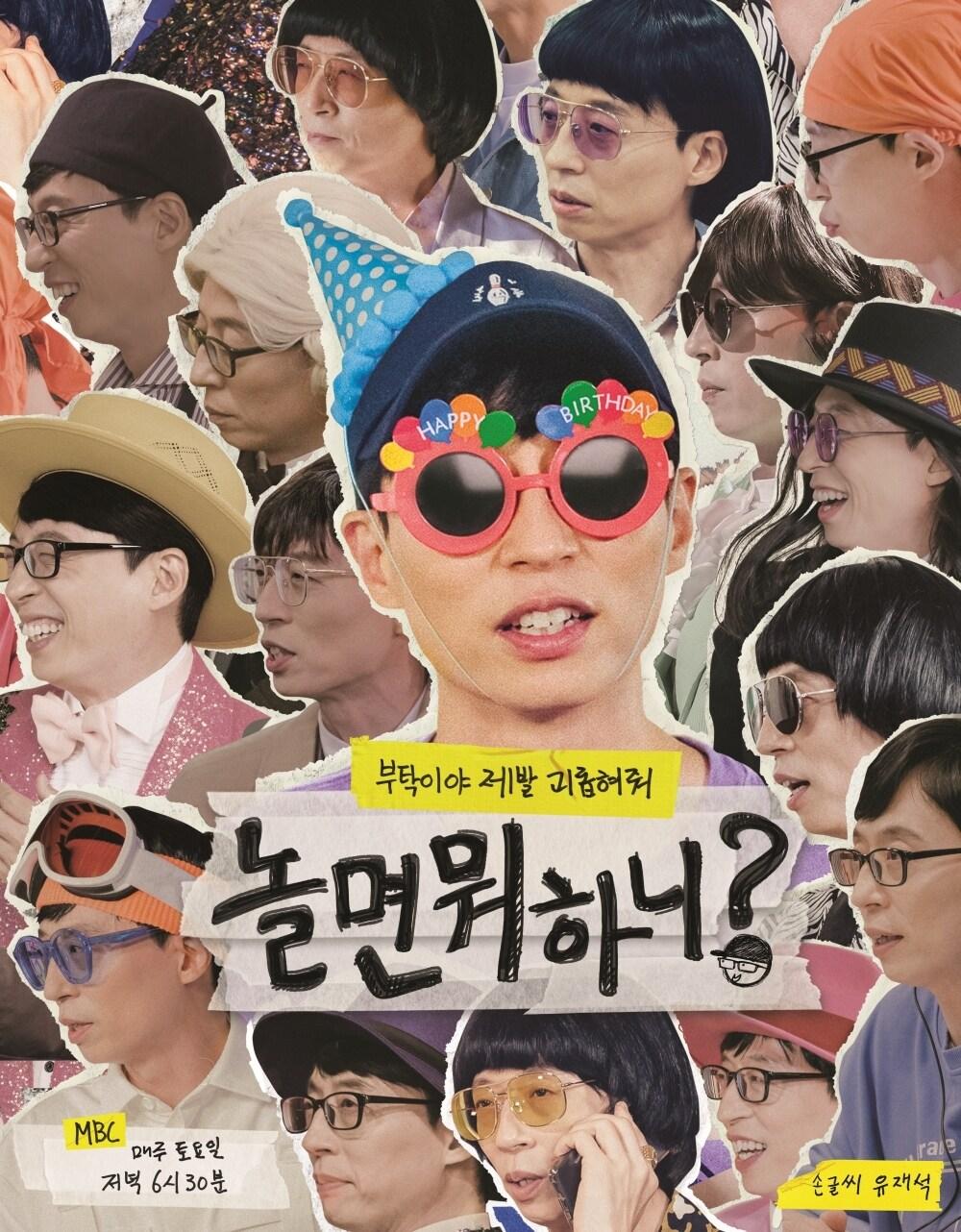 본문 이미지 - MBC '놀면 뭐하니?' ⓒ 뉴스1