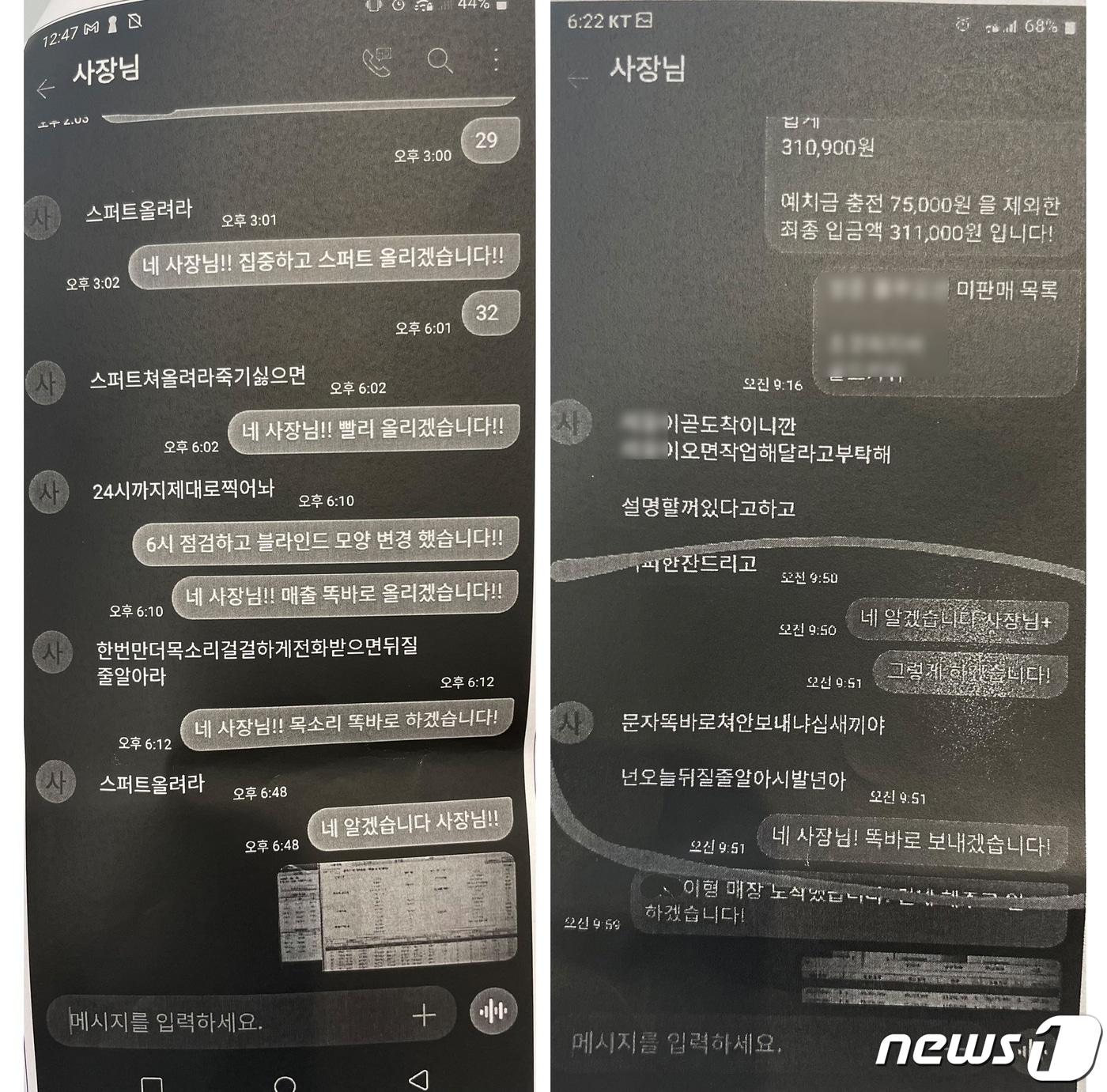 본문 이미지 - 화순 노예PC방 업주가 피해자들에게 보낸 메시지 캡처. 내용에는 "넌 오늘 뒤질 줄 알아 XXX야＂, ＂문자 똑바로 쳐안보내냐 XXX야＂ 등의 욕설과 협박이 담겨있다. 2021.6.22/뉴스1 ⓒ News1