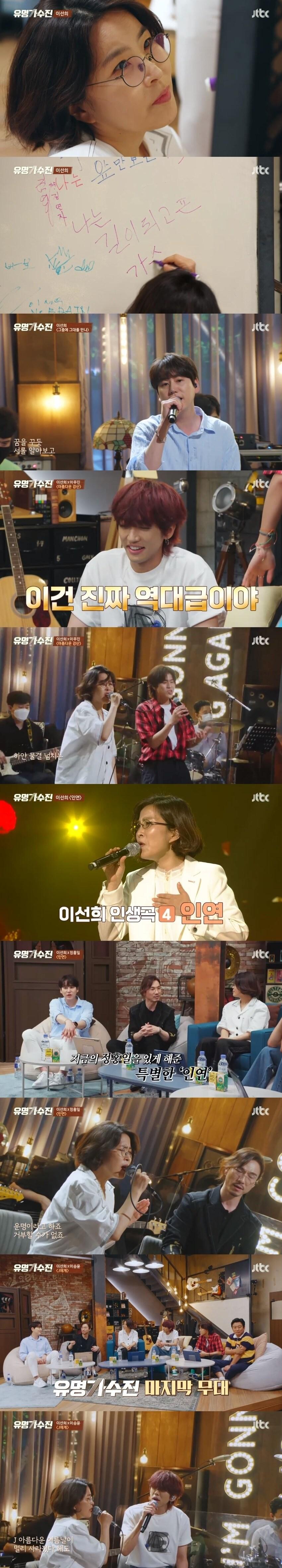 본문 이미지 - JTBC '유명가수전' 캡처 ⓒ 뉴스1