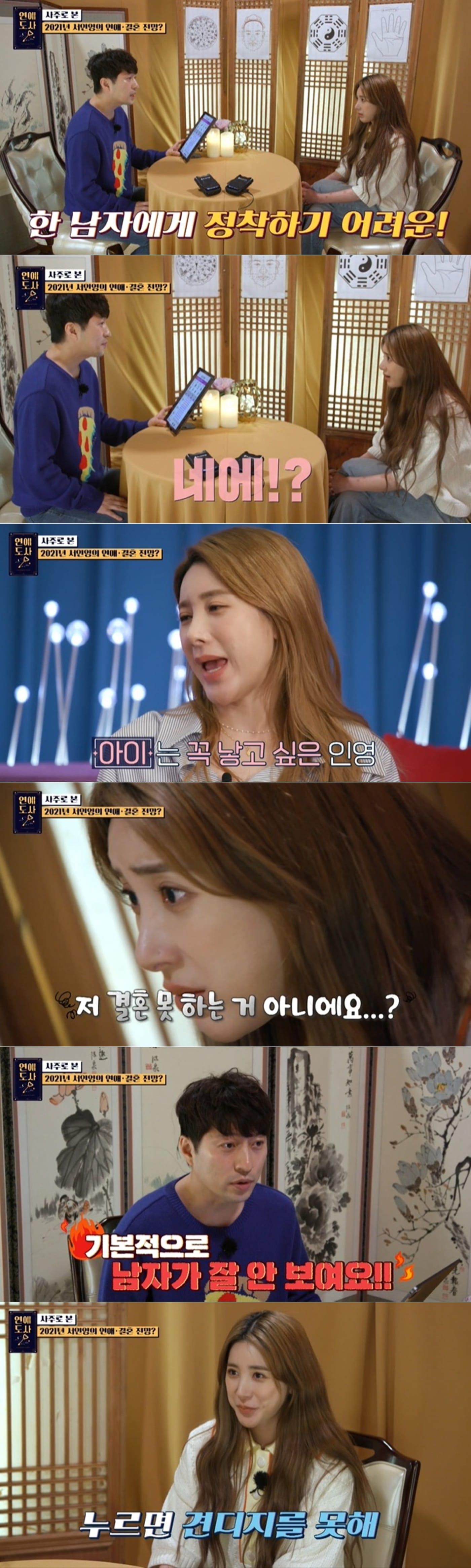 본문 이미지 - SBS Plus, 채널S 예능 프로그램 '연애도사' 방송 화면 갈무리 ⓒ 뉴스1