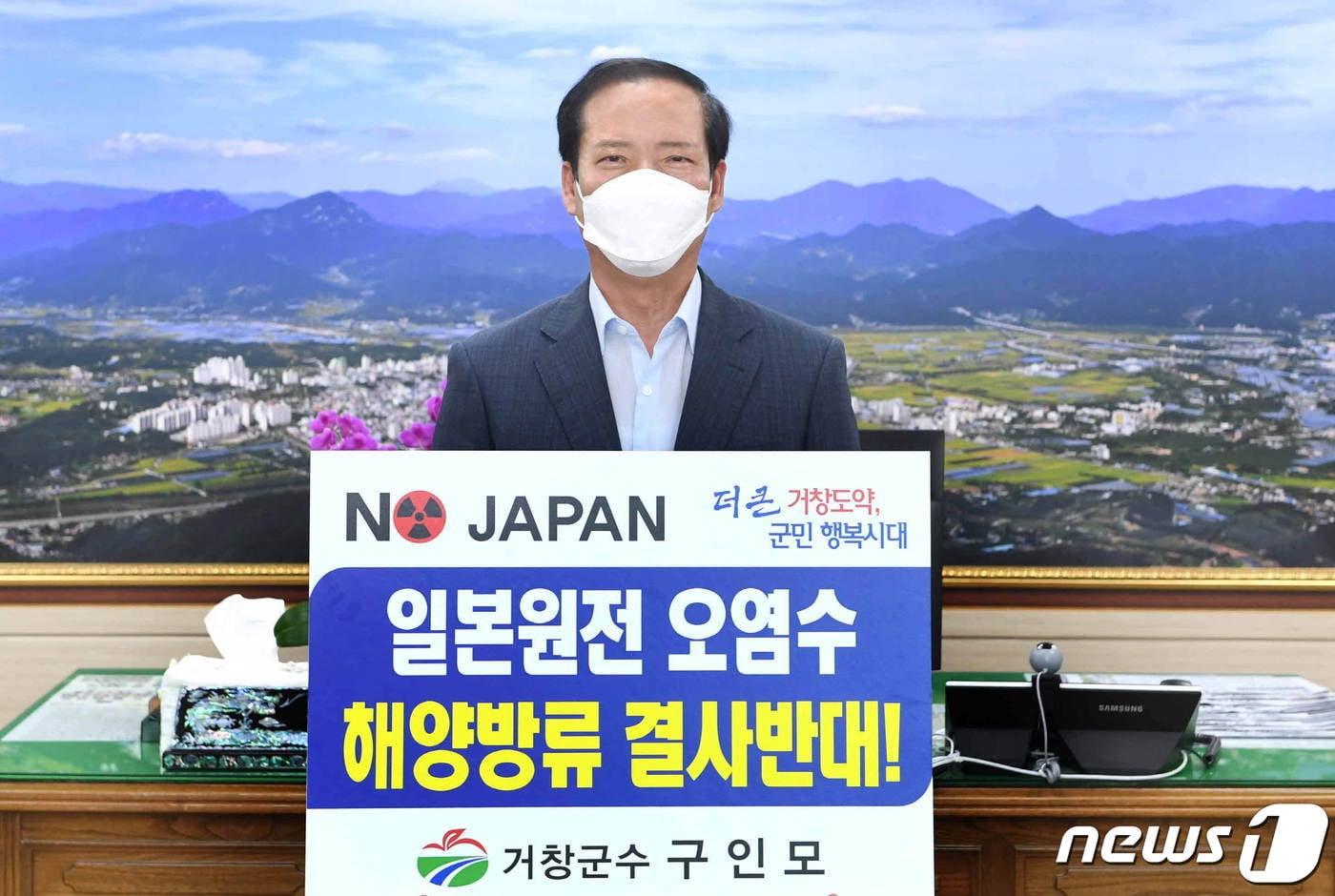 본문 이미지 - 구인모 거창군수는 23일 일본 후쿠시마 원전 오염수의 해양 방류를 규탄하는 릴레이 챌린지에 동참했다ⓒ 뉴스1