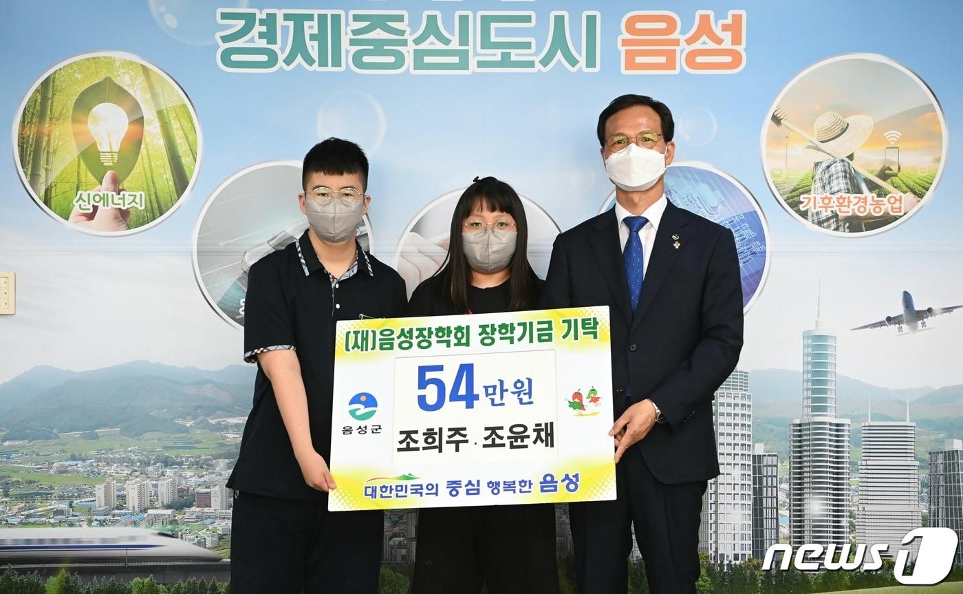 본문 이미지 - 23일 충북 음성군은 음성중학교와 수봉초등학교에 다니는 남매가 용돈을 모아 장학금을 기탁했다고 밝혔다. 사진 왼쪽부터 조희주 학생, 조윤채 학생, 조병옥 음성군수.(음성군 제공)2021.6.23/ⓒ 뉴스1