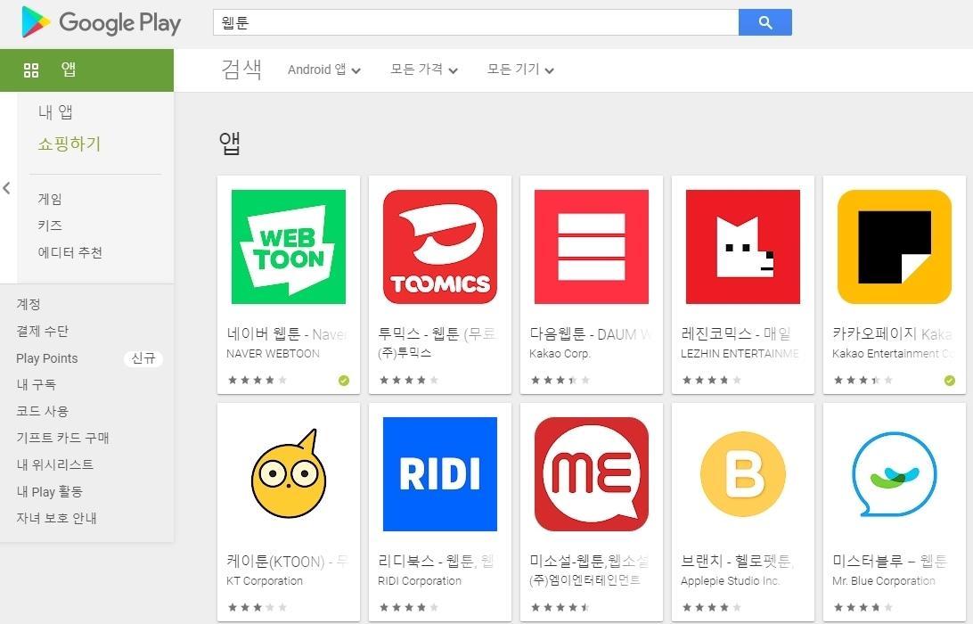 본문 이미지 - 구글 플레이스토어에 등록된 웹툰·웹소설 플랫폼 ⓒ 뉴스1