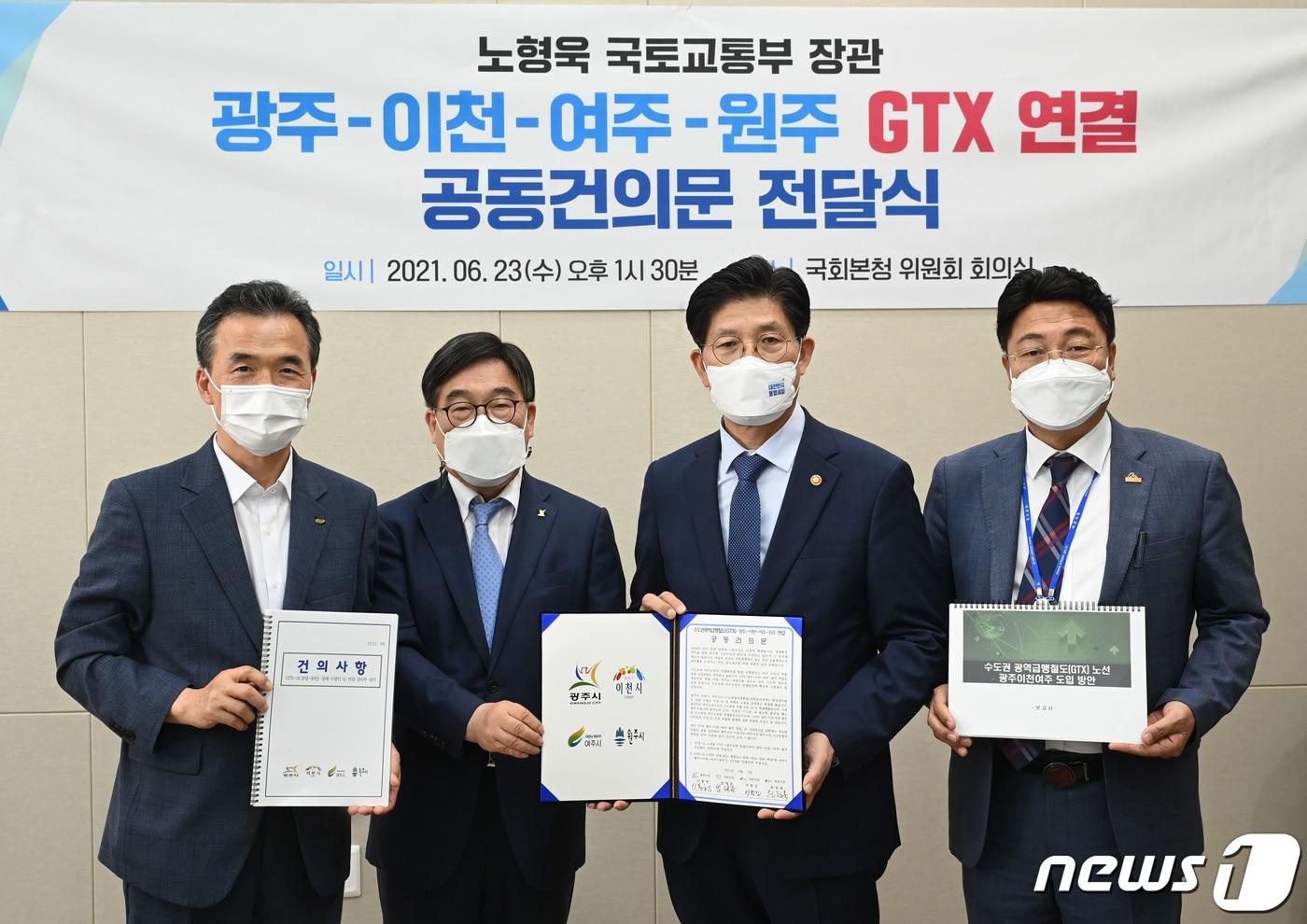 본문 이미지 - 경기 이천, 광주, 여주시장과 강원도 원주시장이 지난 6월 23일 노형욱 국토교통부장관과 진선미 국회교통위원회 위원장을 만나 GTX-A노선 경강선 연장을 촉구하는 건의문을 전달했다.(뉴스1 DB) ⓒ News1  