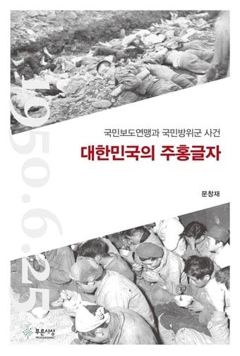 본문 이미지 - '대한민국의 주홍글자'ⓒ 뉴스1