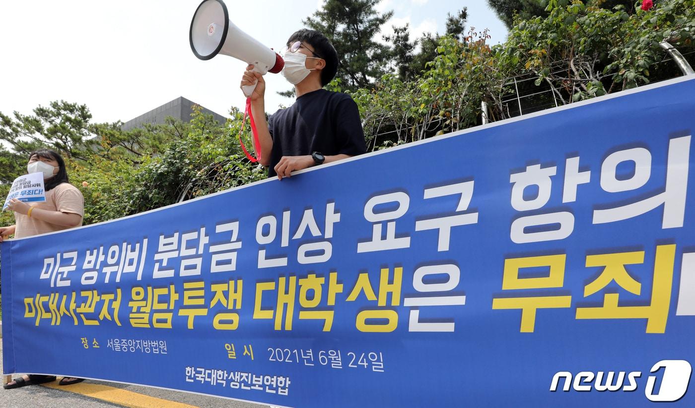 본문 이미지 - 한국대학생진보연합이 지난6월24일 오후 서울 서초구 서울중앙지방법원 앞에서 열린 '미군 방위비 분담금 인상 요구 항의, 미대사관저 월담 투쟁 선고 무죄 촉구 기자회견'을 진행하고 있다. 2021.6.24/뉴스1 ⓒ News1 황기선 기자