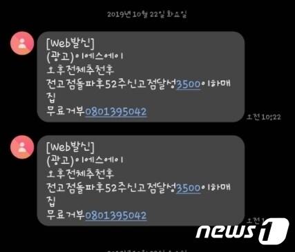 본문 이미지 - 주식 투자를 유도하는 불법 스팸 문자. ⓒ 뉴스1