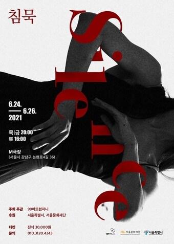 본문 이미지 - 공연 '침묵'(99아트컴퍼니)ⓒ 뉴스1