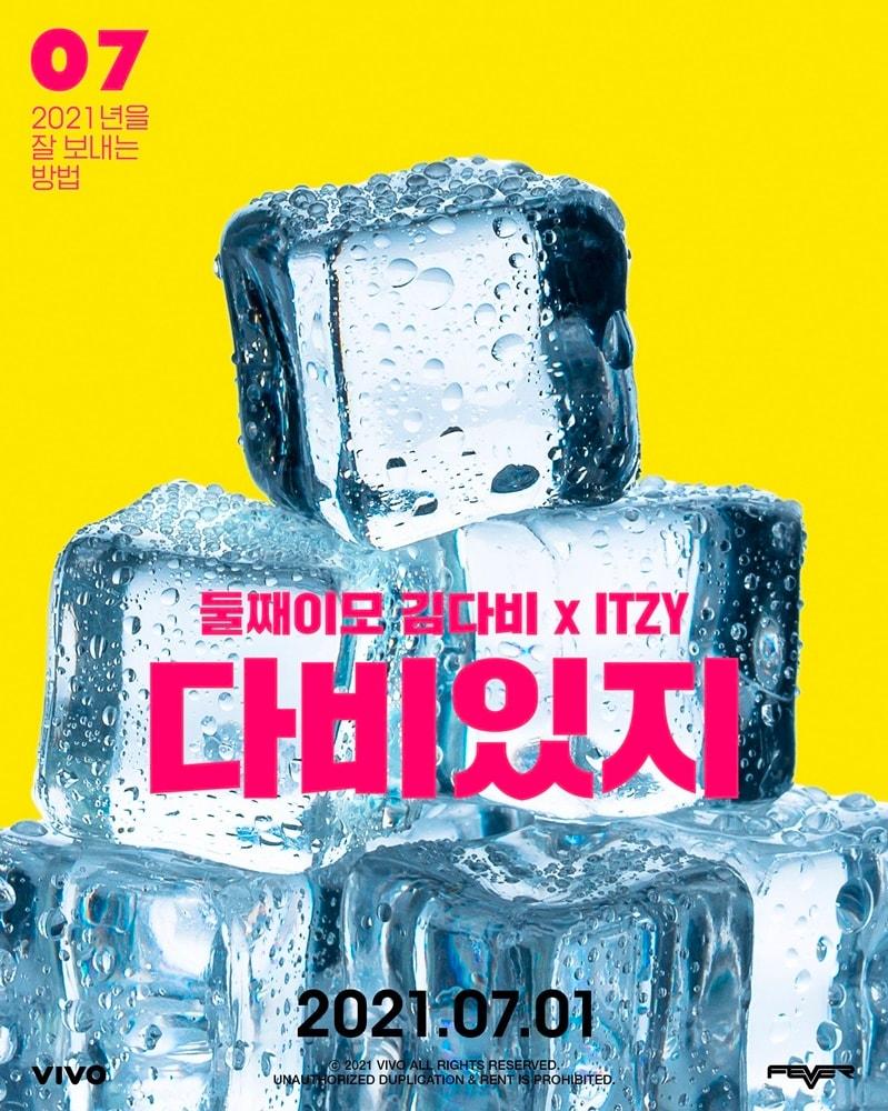 본문 이미지 - 다비있지 포스터 ⓒ 뉴스1