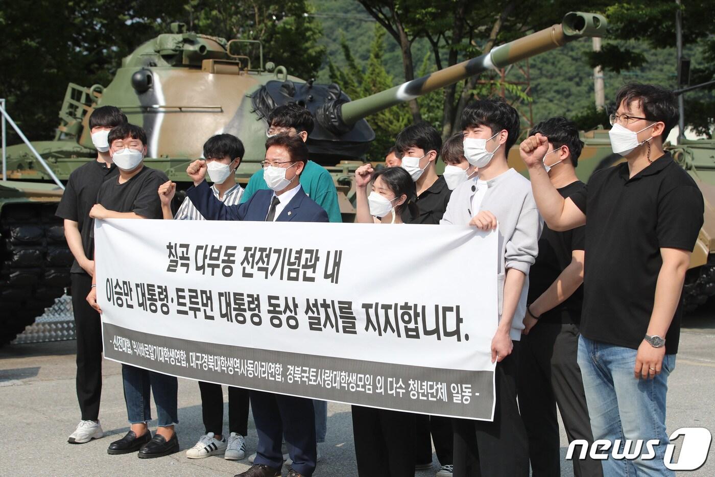 본문 이미지 - 신전대협, 역사바로알기대학생연합, 대구경북대학생역사동아리연합, 경북국토사랑대학생모임 등 대구·경북지역 청년·대학생 10여 개 단체 회원들이 25일 오후 경북 칠곡군 가산면 다부동전적기념관에서 열린 6.25전쟁 71주년 기념식에서 다부동전적기념관 내 이승만 대통령과 트루먼 대통령의 동상 설치를 지지한다는 내용의 현수막을 펼쳐 들고 있다. 2021.6.25/뉴스1 ⓒ News1 공정식 기자