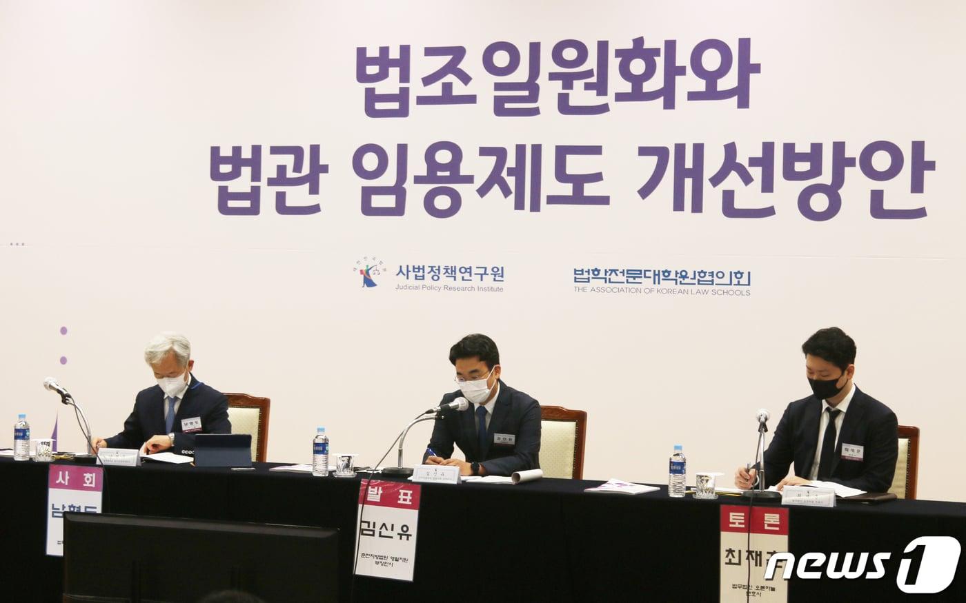 본문 이미지 - 25일 경기 고양 사법연수원에서 '법조일원화와 법관 임용제도 개선방안' 공동학술대회가 열리고 있다. (사법정책연구원 제공) 2021.6.25/뉴스1