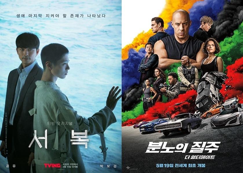 본문 이미지 - '서복' '분노의 질주: 더 얼티메이트' 포스터 ⓒ 뉴스1