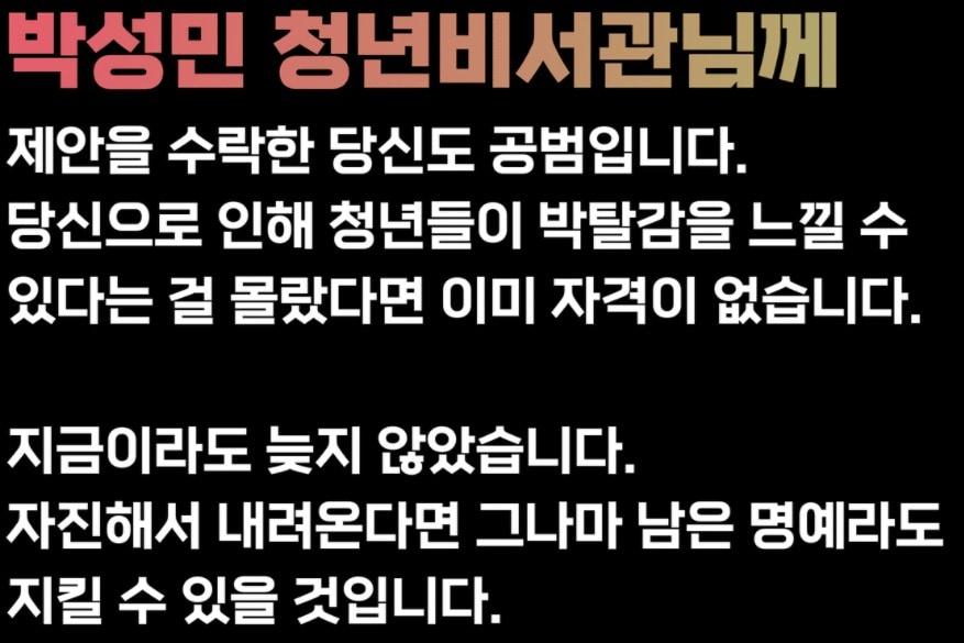 본문 이미지 - 최근 박성민 청와대 청년비서관의 임명을 비판하며 해임과 자진사퇴를 촉구하는 사이트 '박탈감닷컴'이 개설됐다. (박탈감닷컴 갈무리) ⓒ 뉴스1