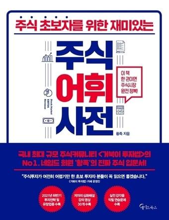 본문 이미지 - 주식어휘사전ⓒ 뉴스1