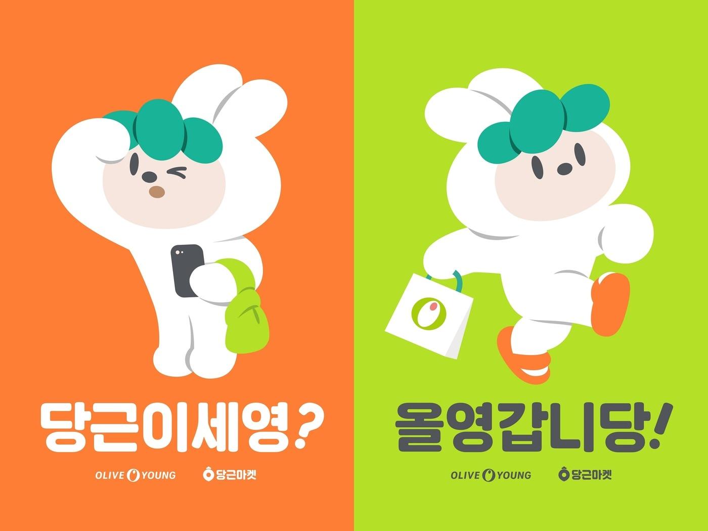 본문 이미지 - 올리브영과 당근마켓의 협업 이미지.ⓒ 뉴스1