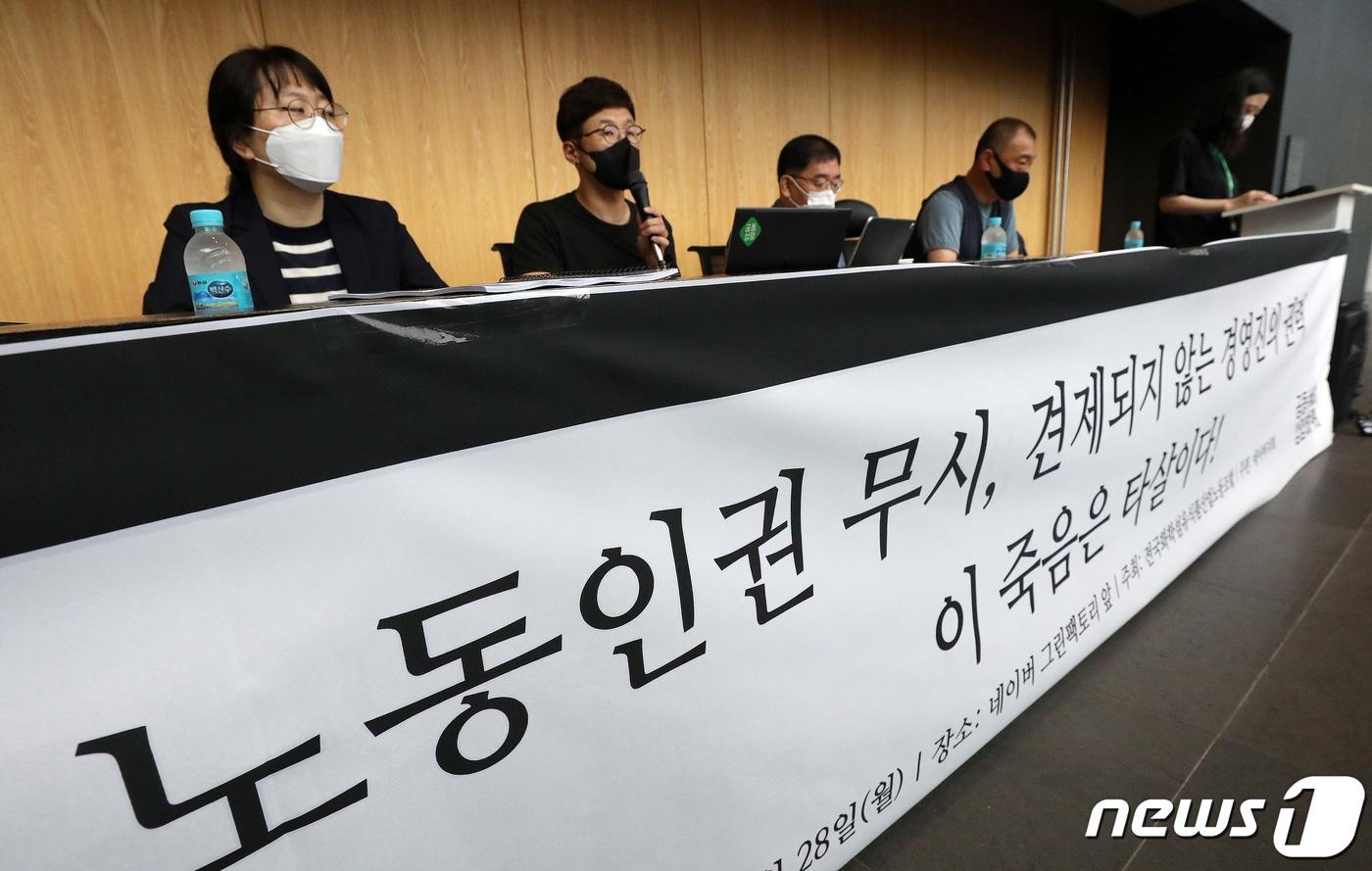 본문 이미지 - 네이버사원노조 공동성명 노조원들이 28일 경기도 성남시 분당구 네이버본사에서 기자회견을 갖고 동료 사망 사건 자체 조사 최종보고서 발표를 하고 있다. 이들은 조사결과 과도한 업무와 부당하고 불분명한 업무지시, 모욕적인 언행을 포함한 폭력적인 혁박과 임원의 절대적인 인사권, 경영진과 인사시스템의 무잭임한 대처가 원인이라고 밝히며 재발방지 요구와 대책을 촉구했다. 2021.6.28/뉴스1 ⓒ News1 박세연 기자