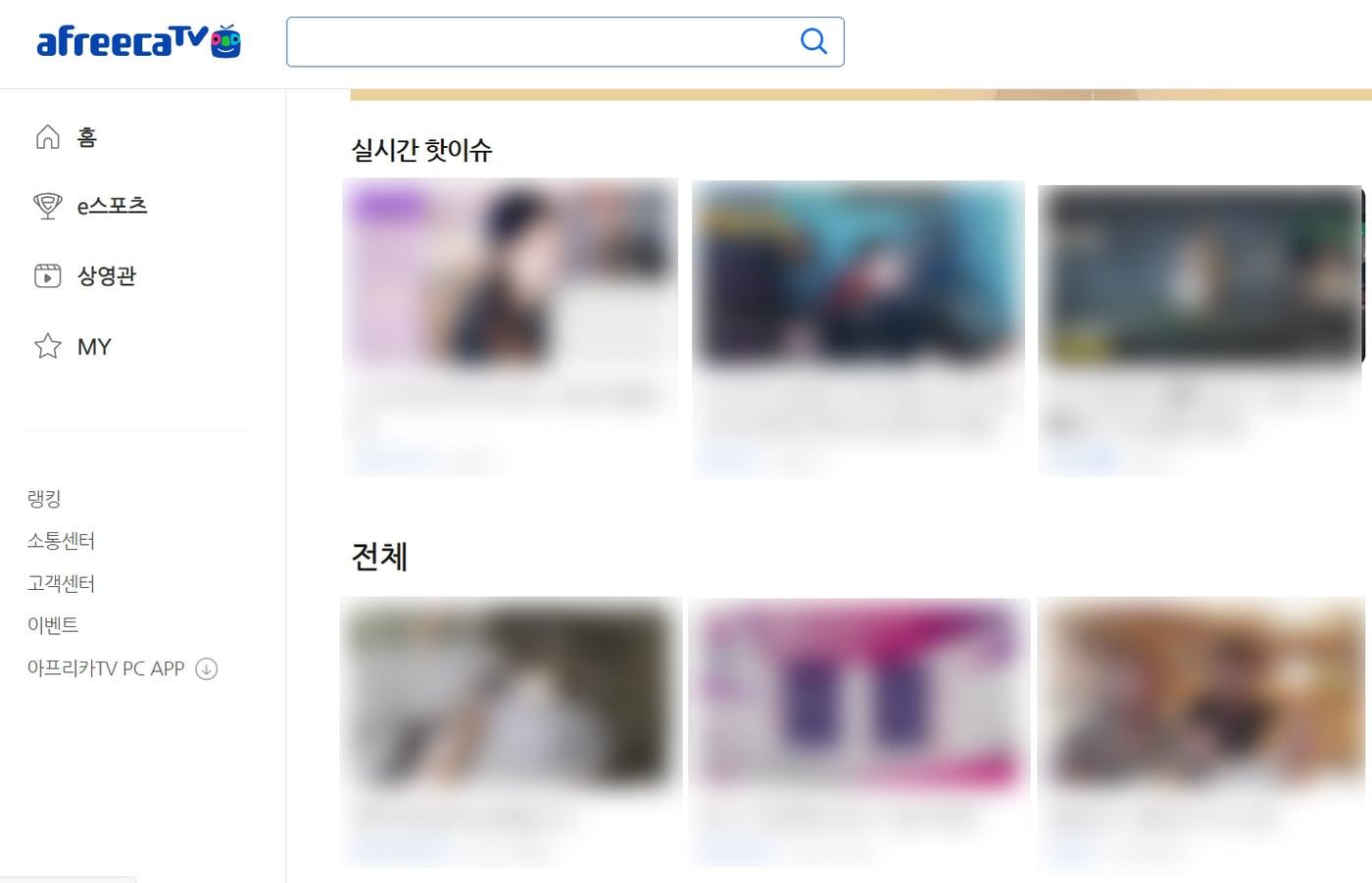 본문 이미지 - 1인 방송 플랫폼 '아프리카TV' 홈페이지 ⓒ 뉴스1