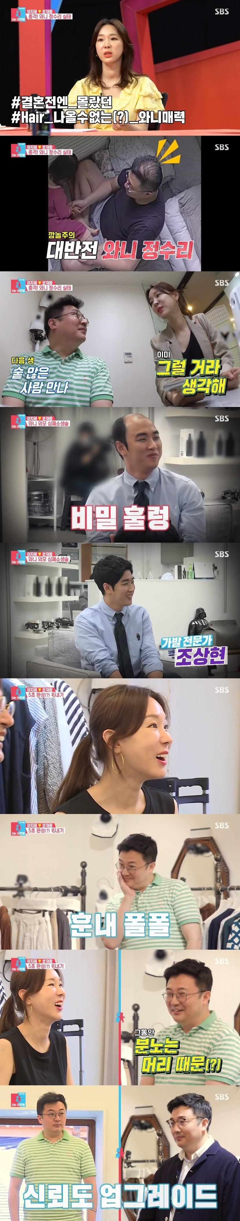 본문 이미지 - SBS '동상이몽2' 캡처 ⓒ 뉴스1