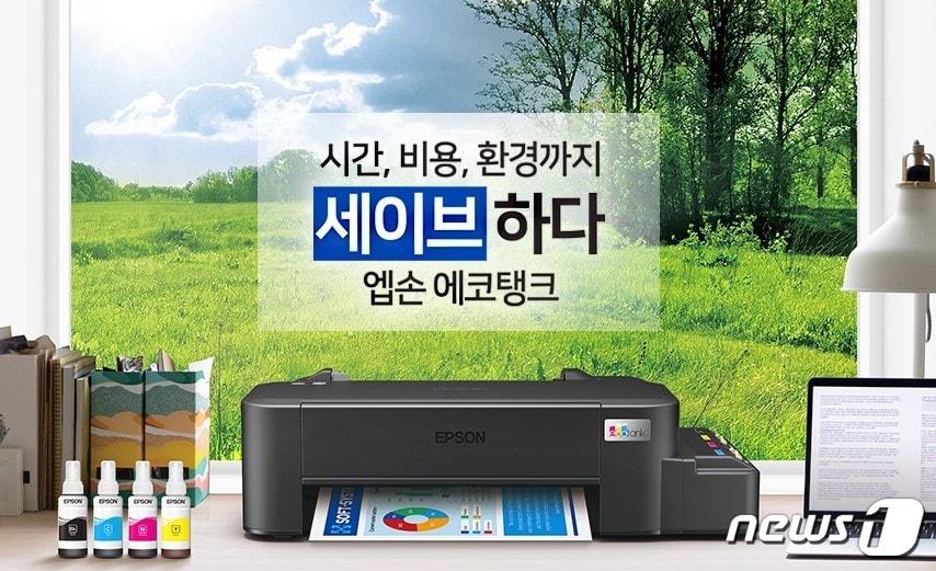 본문 이미지 - 한국엡손은 가정용 에코탱크 프린터 'L시리즈'의 신제품 'L121'을 출시를 출시한다고 밝혔다. ⓒ 뉴스1