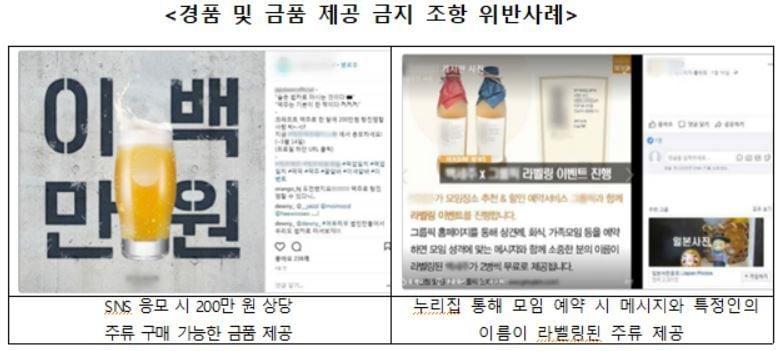 본문 이미지 - 경품 및 금품 제공 금지 조항 위반사례(보건복지부 제공)ⓒ 뉴스1