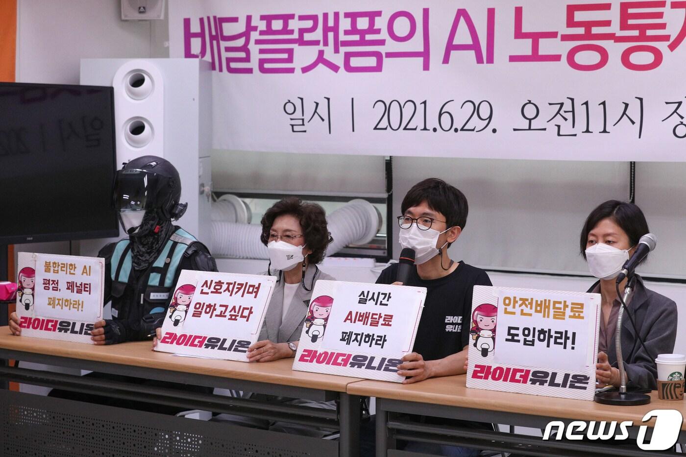 본문 이미지 - 29일 오전 서울 중구 경향신문사 별관에서 ‘라이더유니온 3개 플랫폼사 AI 검증 결과 발표 기자간담회’가 열리고 있다. 2021.6.29/뉴스1 ⓒ News1 성동훈 기자