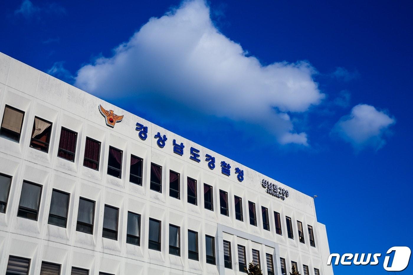 본문 이미지 - 경상남도경찰청 전경. ⓒ News1