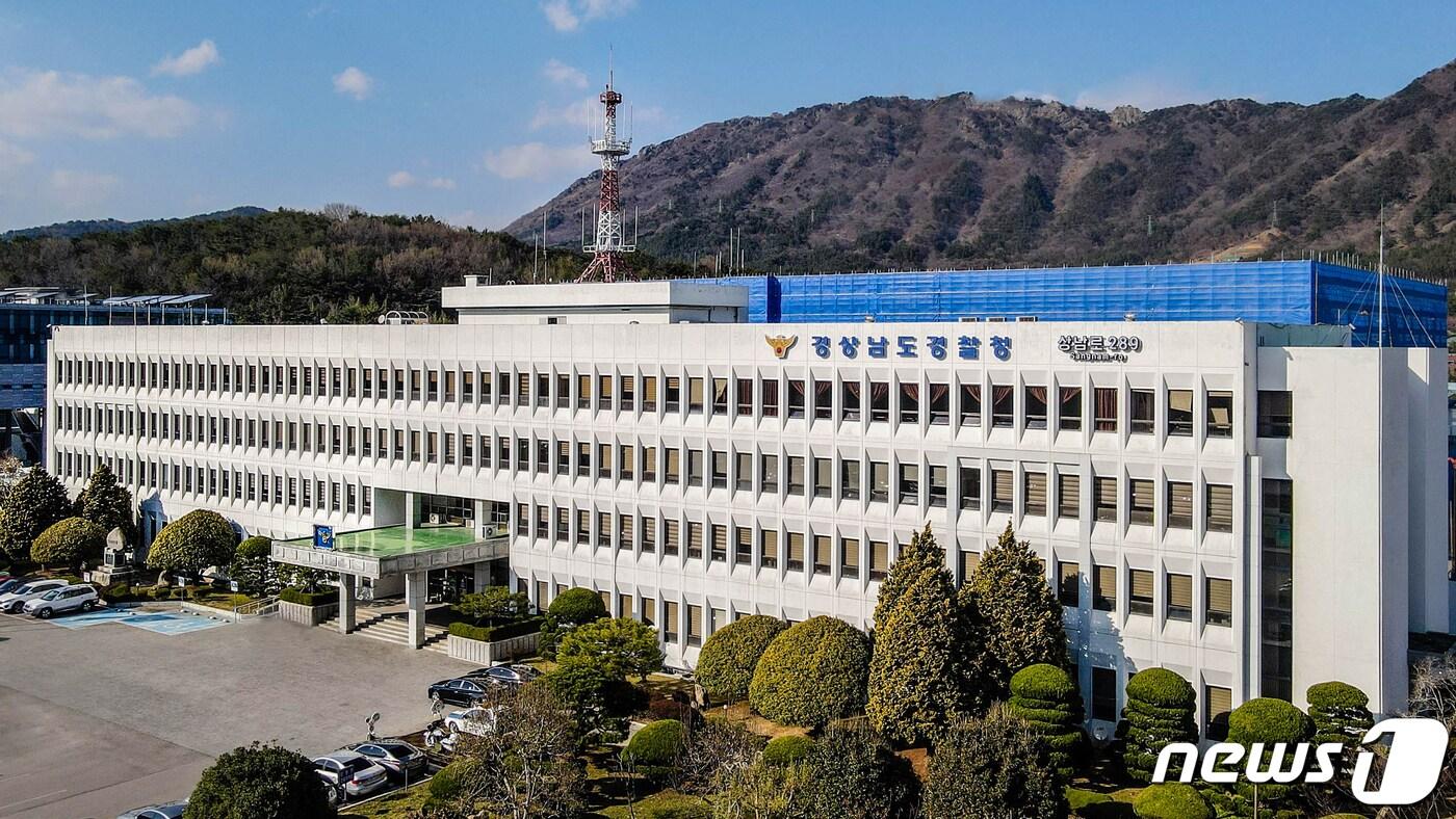 본문 이미지 - 경상남도경찰청 전경.(경남경찰 제공)