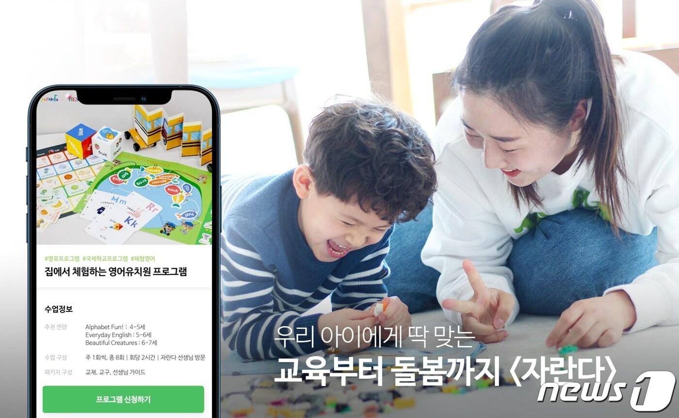 자란다 홍보 이미지 (자란다 제공) ⓒ 뉴스1