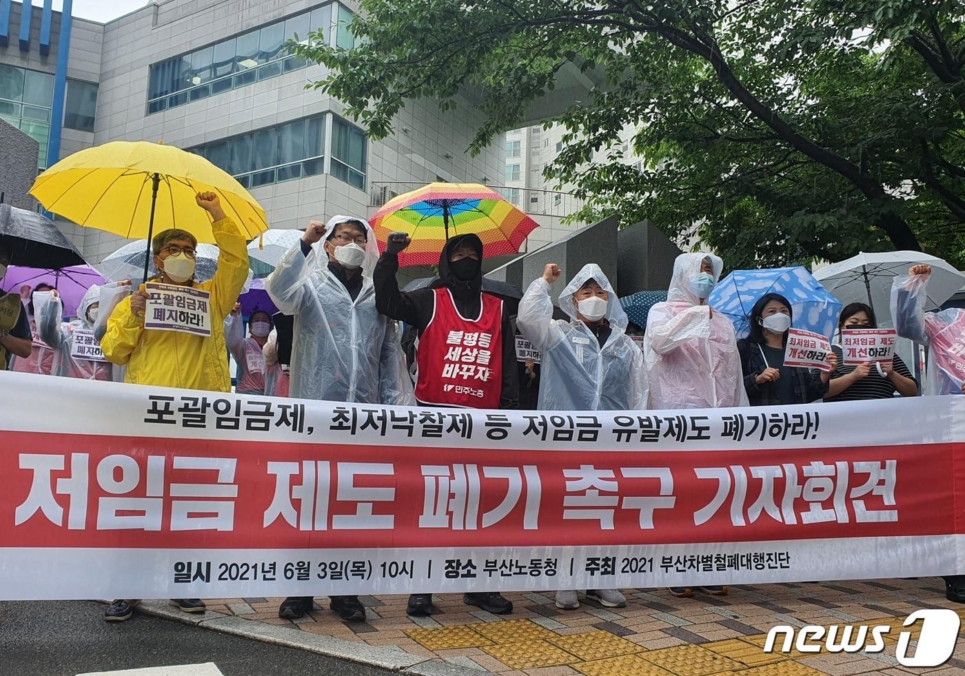 본문 이미지 - 15개 시민단체, 노조, 진보 정당으로 구성된 '2021 부산 차별철폐대행진단'이 3일 연제구 부산고용노동청 앞에서 '저임금 제도 폐기 촉구' 기자회견을 열고 있다.2021.6.3 /뉴스1 노경민 기자