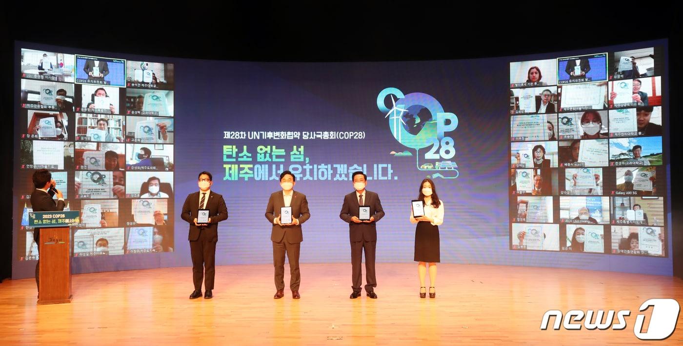 지난 6월3일 오전 제주 설문대여성문화센터에서 열린 제주 제28차 유엔기후변화협약 당사국총회(COP28) 유치위원회 발족식에서 원희룡 제주지사, 좌남수 제주도의회 의장 등 참석자들이 서명 후 기념촬영을 하고 있다.2021.6.3/뉴스1 ⓒ News1 오현지 기자