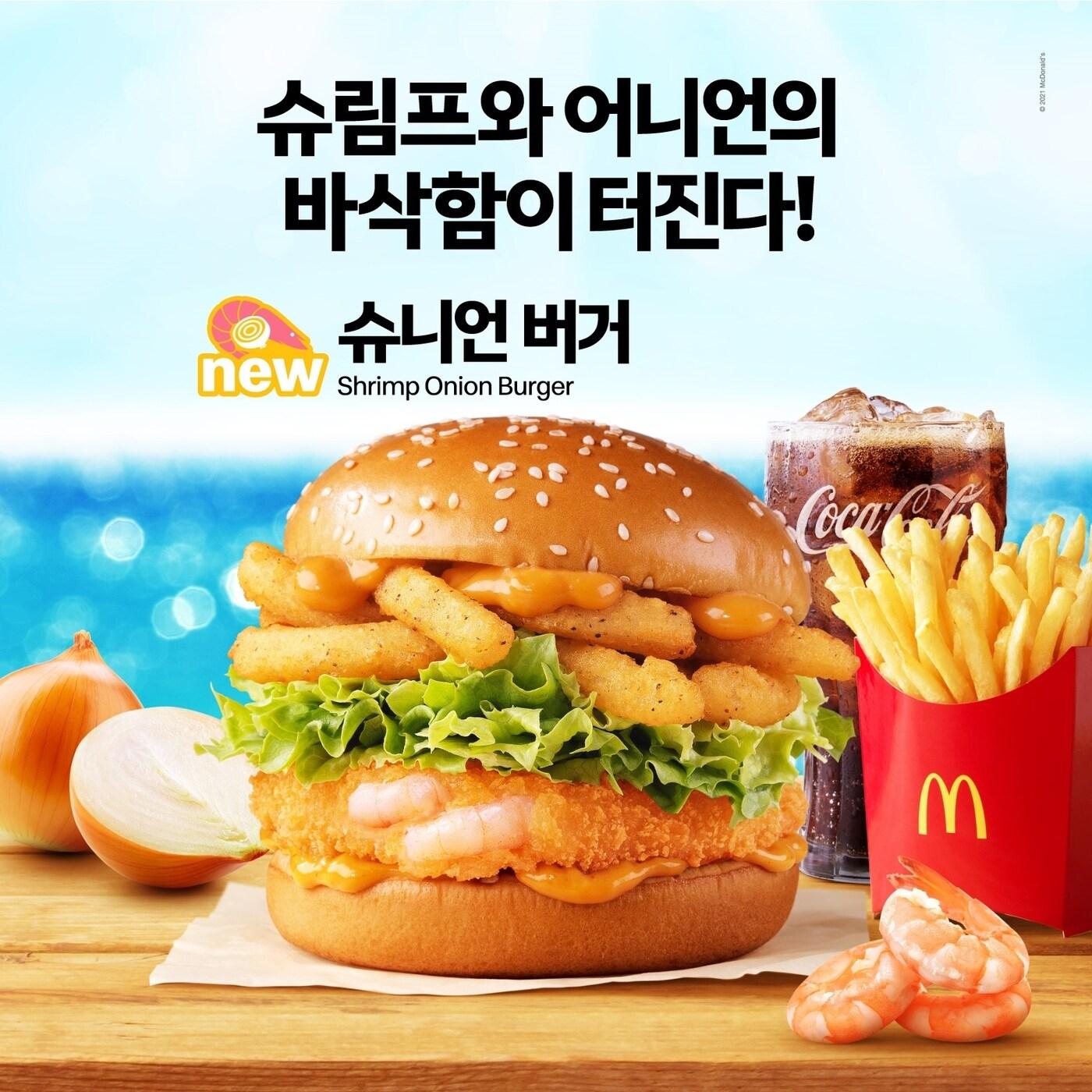 본문 이미지 - 맥도날드 '슈니언 버거'(한국맥도날드 제공)ⓒ 뉴스1