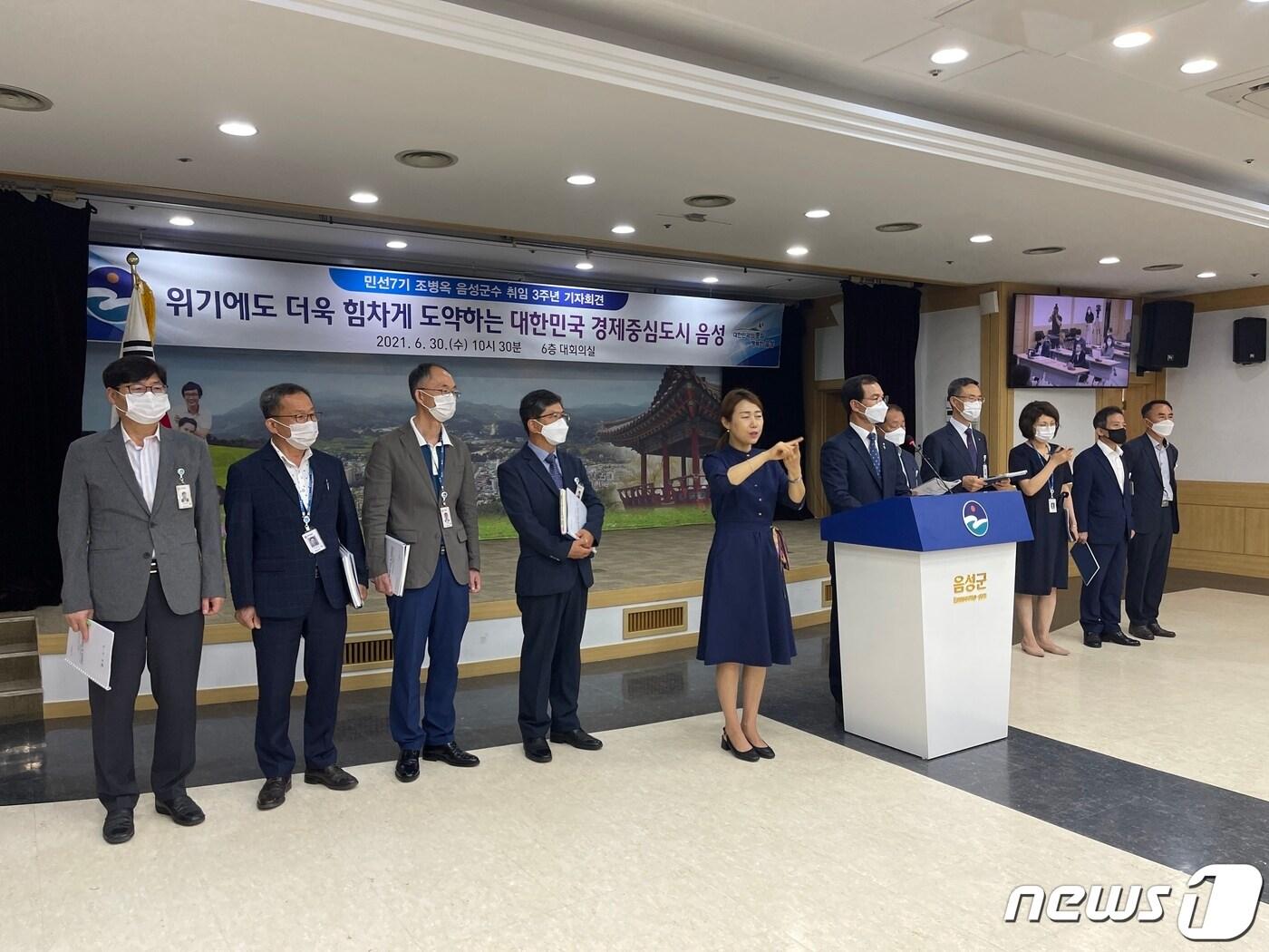 본문 이미지 - 30일 조병옥 충북 음성군수가 군청 대회의실에서 취임 3주년 기자회견을 열고 부서장들과 함께 기자의 질문에 답하고 있다.2021.6.30/ⓒ 뉴스1