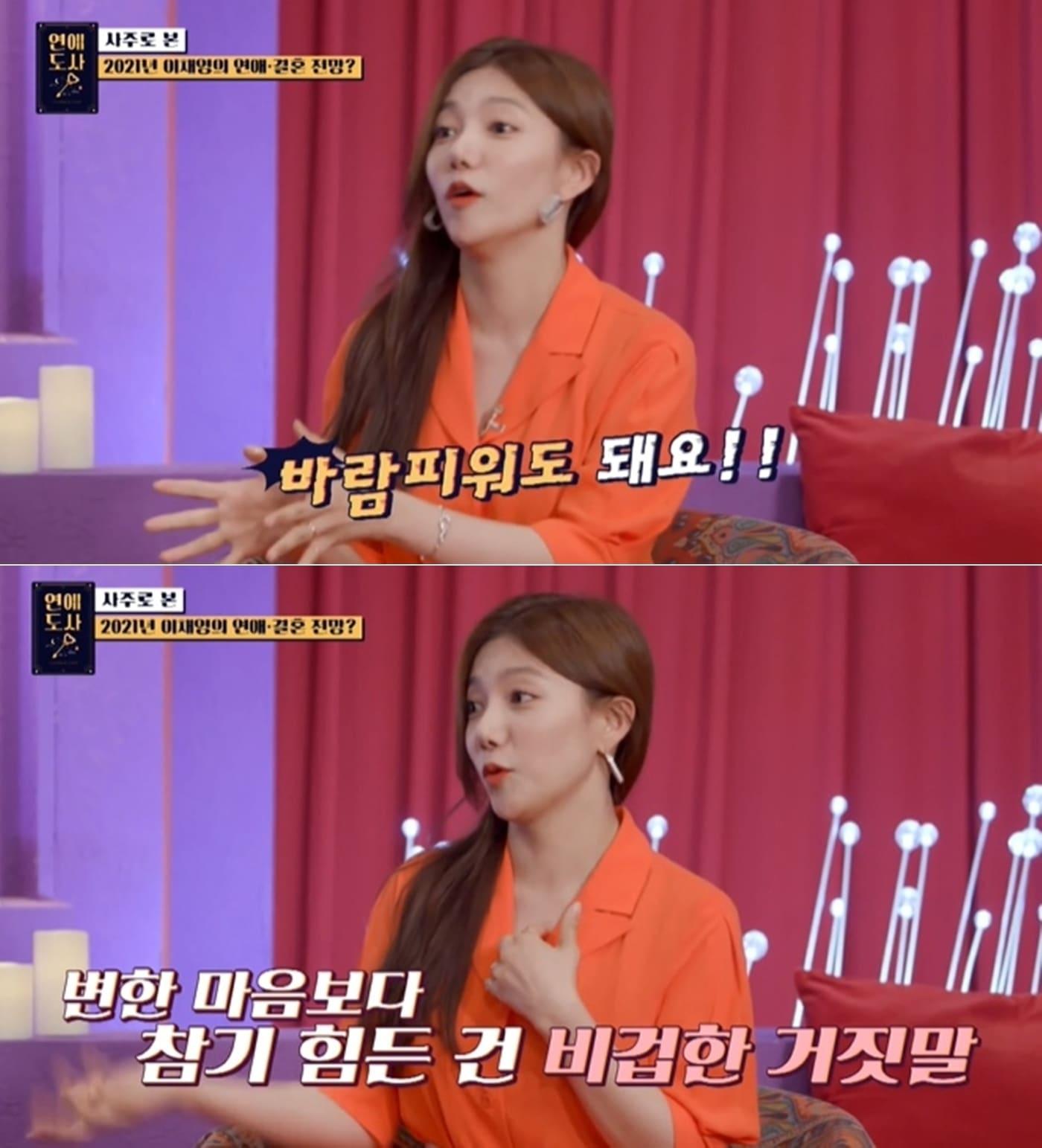 본문 이미지 - SBS플러스 '연애도사' 방송 화면 갈무리 ⓒ 뉴스1